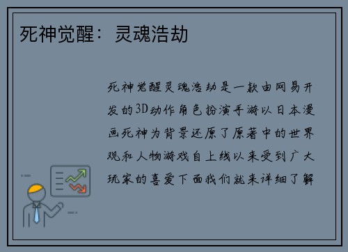 死神觉醒：灵魂浩劫