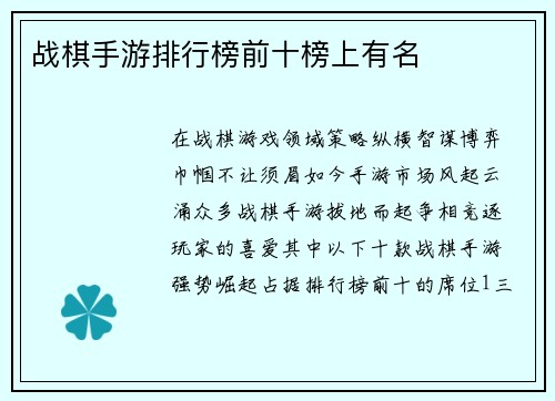 战棋手游排行榜前十榜上有名