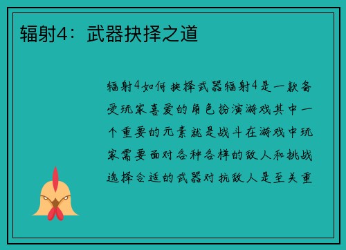 辐射4：武器抉择之道