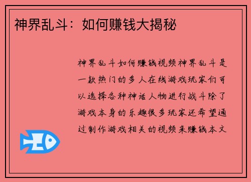 神界乱斗：如何赚钱大揭秘