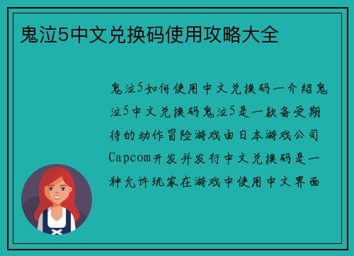 鬼泣5中文兑换码使用攻略大全
