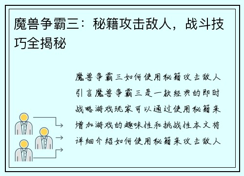 魔兽争霸三：秘籍攻击敌人，战斗技巧全揭秘
