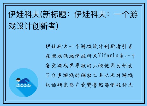 伊娃科夫(新标题：伊娃科夫：一个游戏设计创新者)